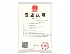 營業執照