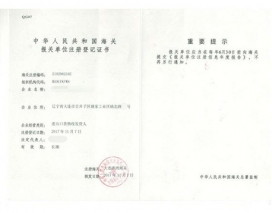 海關報關注冊