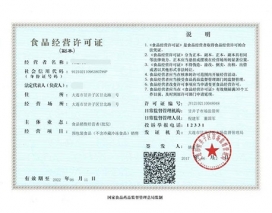食品經營許可證