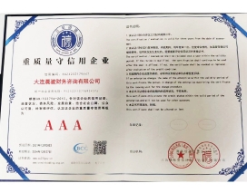 重質量守信用企業