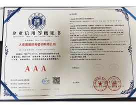 企業信用等級證書