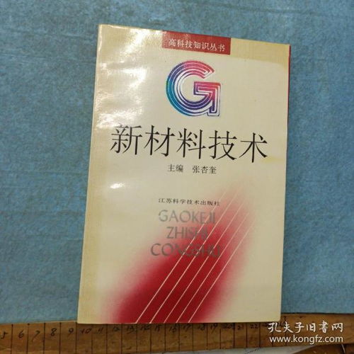 新材料技術 塑造未來世界的創新基石