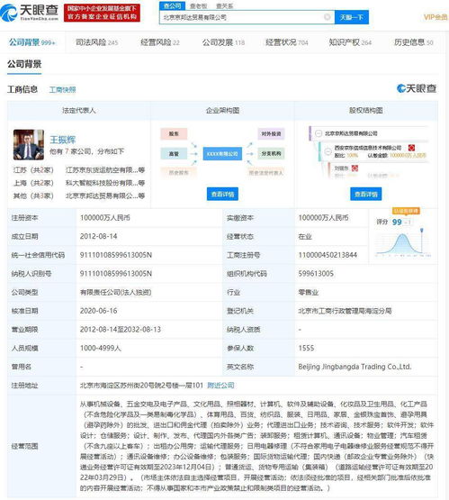 京東物流關(guān)聯(lián)公司業(yè)務(wù)拓展 新增國(guó)際貨物運(yùn)輸代理與進(jìn)出口服務(wù)，加速全球化布局