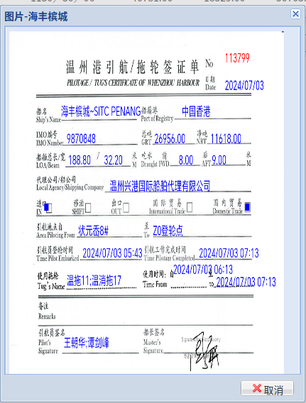 溫州港引航站電子簽證單系統(tǒng)上線(xiàn)，國(guó)內(nèi)貿(mào)易代理迎來(lái)數(shù)字化升級(jí)