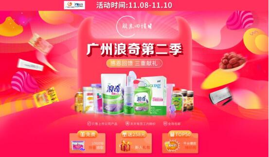 廣州浪奇股東回饋日重磅歸來 攜手互惠聯盟網發放洗衣凝珠福利
