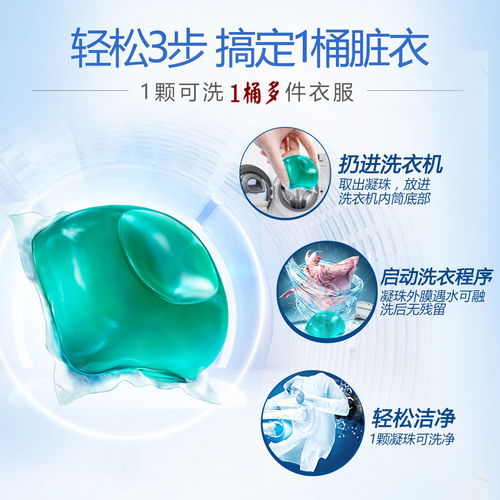 洗衣凝珠 濃縮型洗衣球的強效清潔去污與殺菌家庭裝體驗